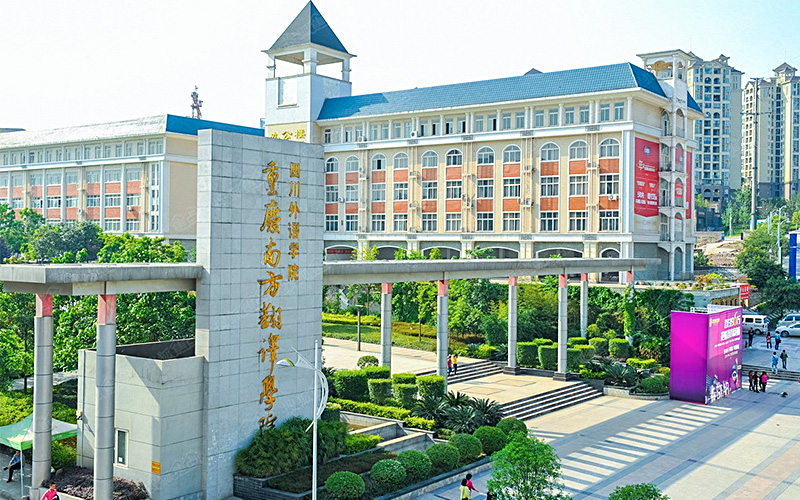 Chongqing Nanfang Translators College of SISU