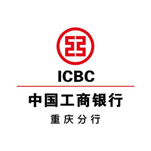 中国工商银行重庆分行
